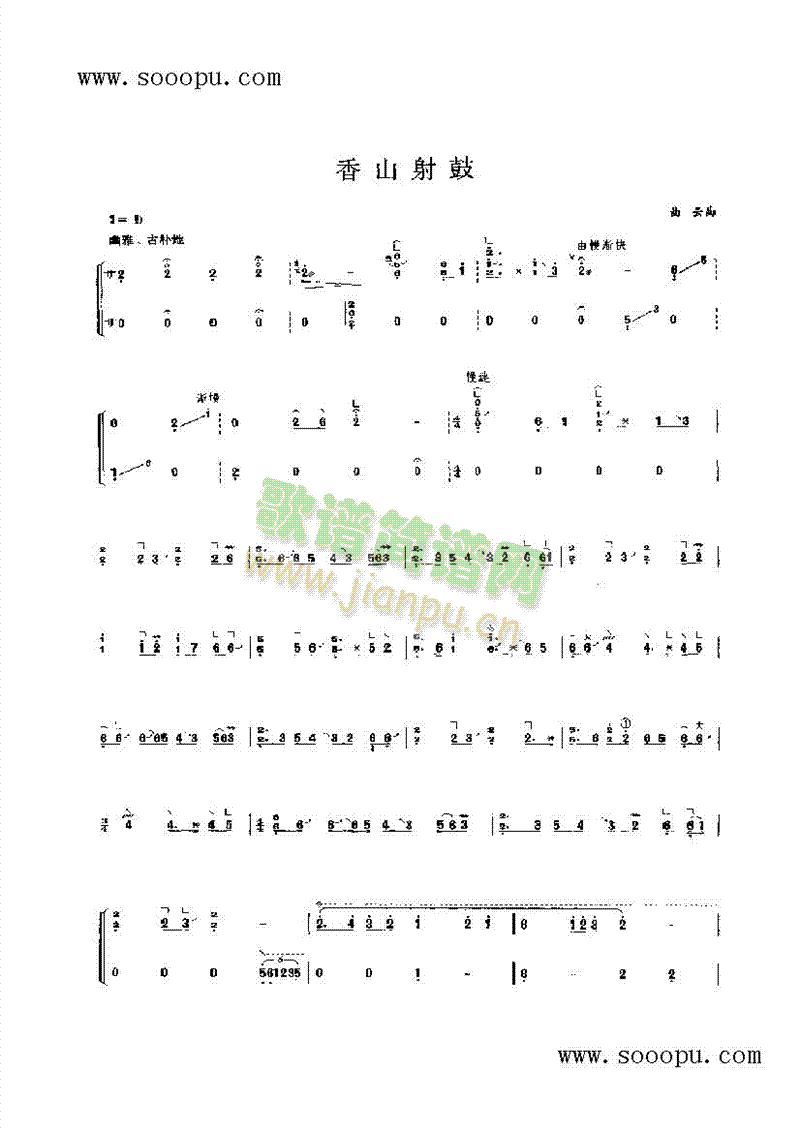 香山射鼓 民乐类 古筝1