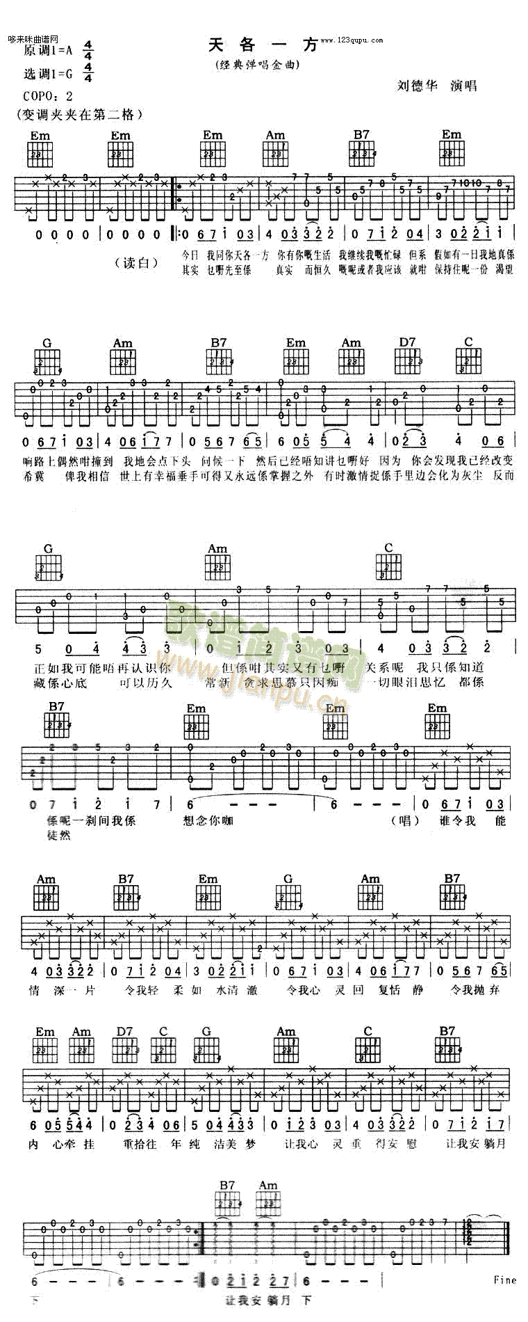 天各一方 (刘德华)1