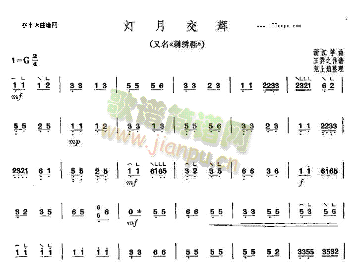 灯火交辉《刺绣鞋》-浙江筝曲1