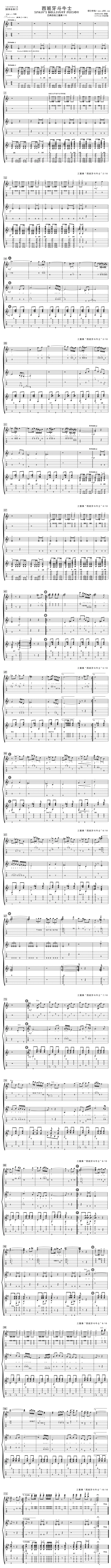 西班牙斗牛士（三重奏）1