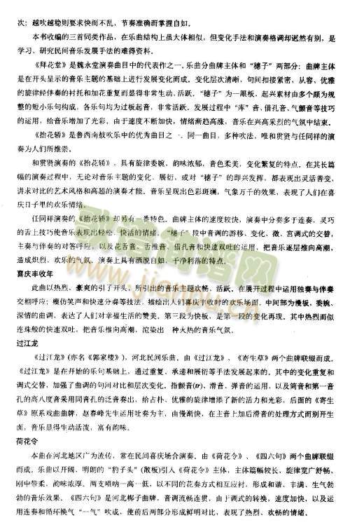 乐曲说明12
