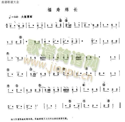 福寿绵长3