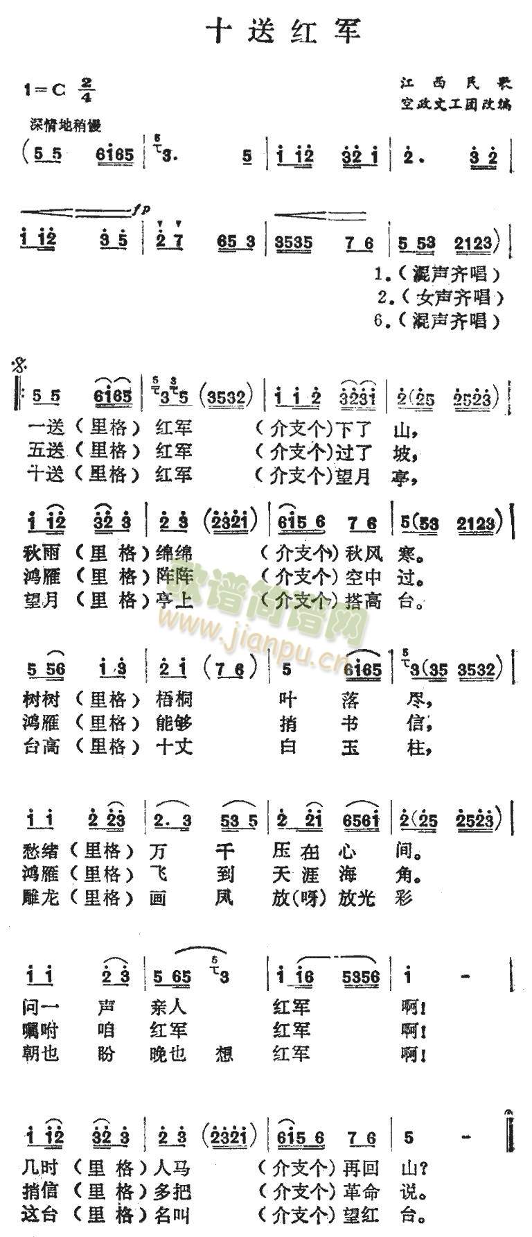 十送红军1