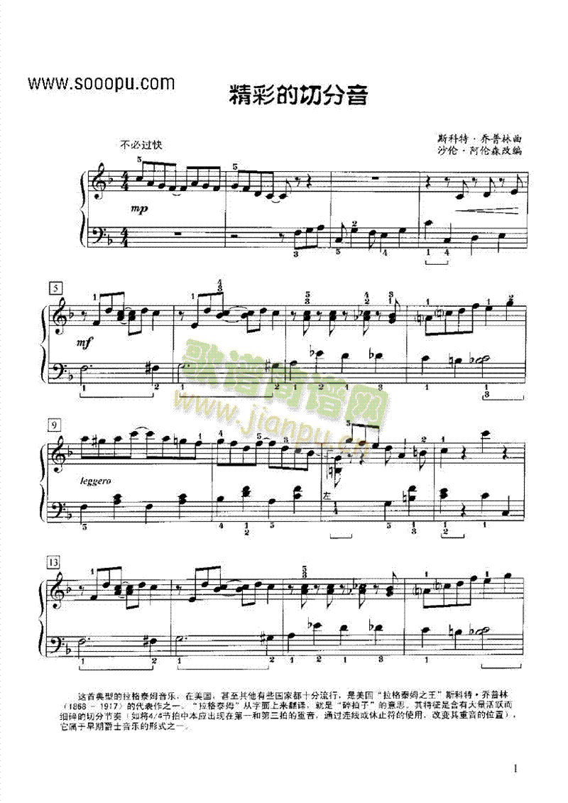 精彩的切分音 键盘类 钢琴1