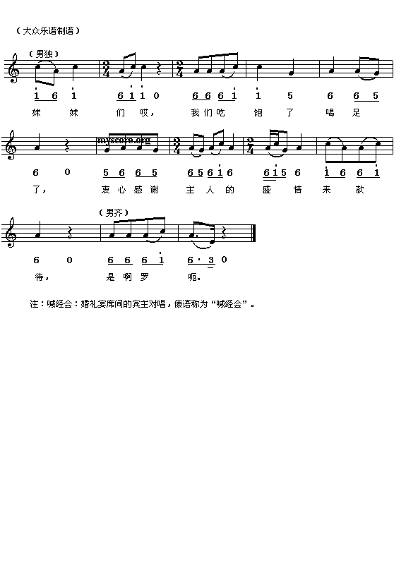 傣族民歌:婚礼宴客歌(简线对照)2