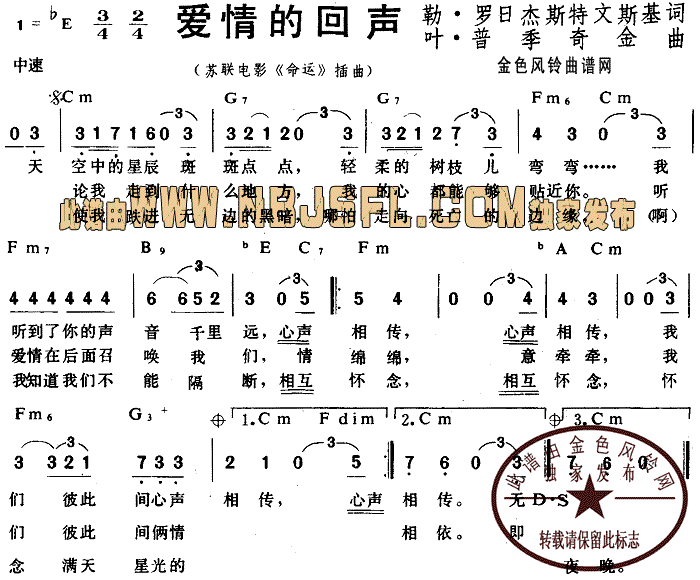 爱情的回声(《命运》插曲)1