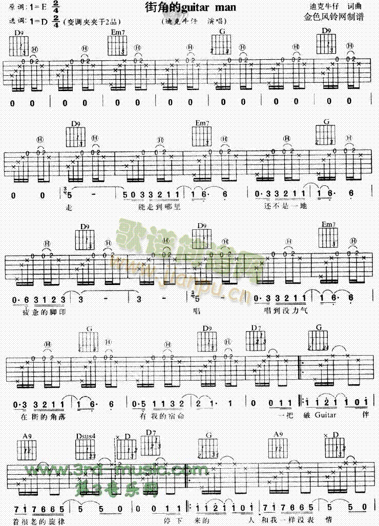 街角的Guitar Man1