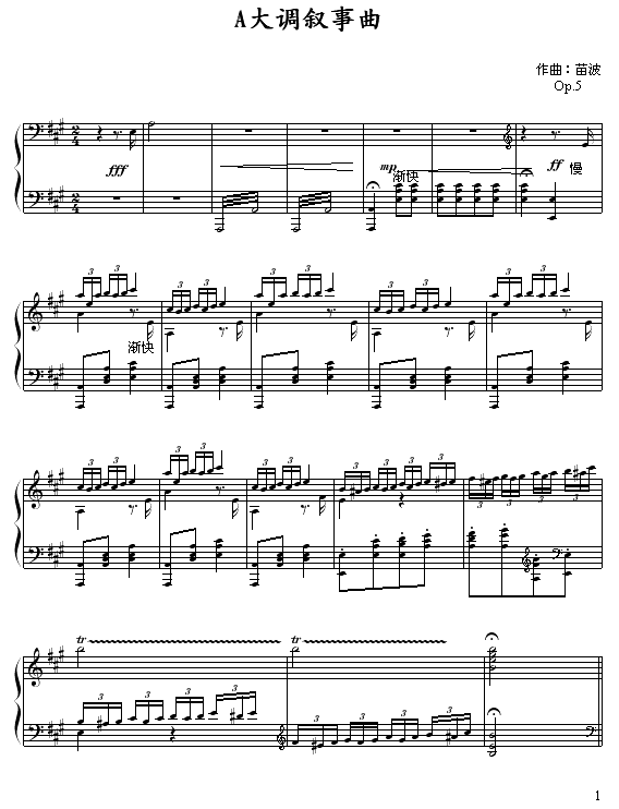 A大调叙事曲1