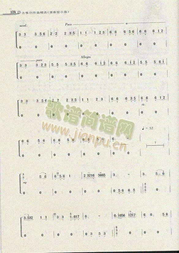 临安遗恨（古筝）1-32
