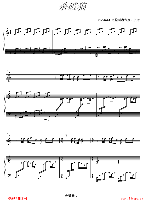 杀破狼-仙剑奇侠传1