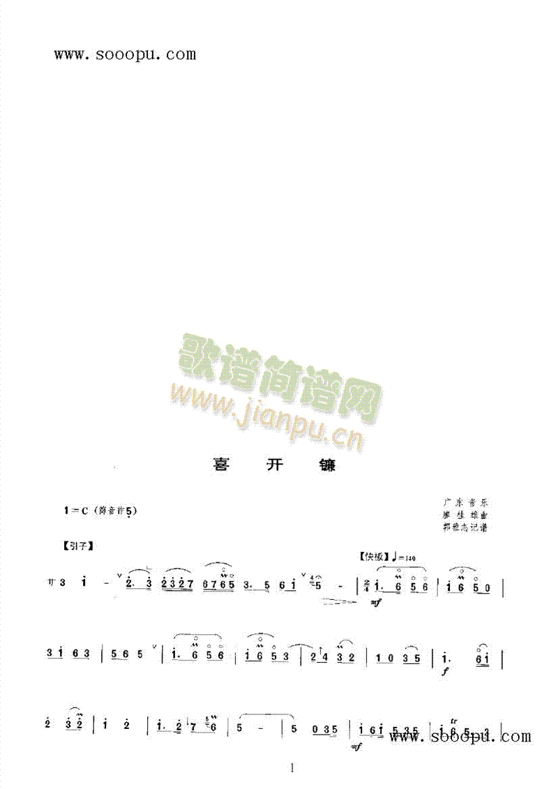 喜开镰第二版 民乐类 唢呐1