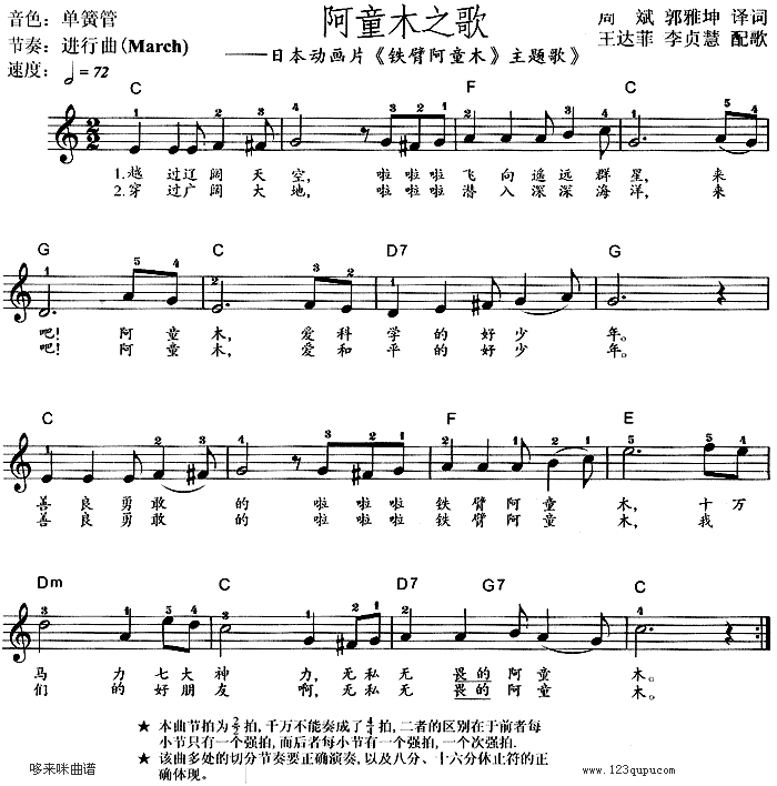 阿童木之歌(《铁臂阿童木》主题歌)1