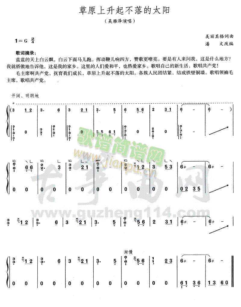 草原上升起不落的太阳1