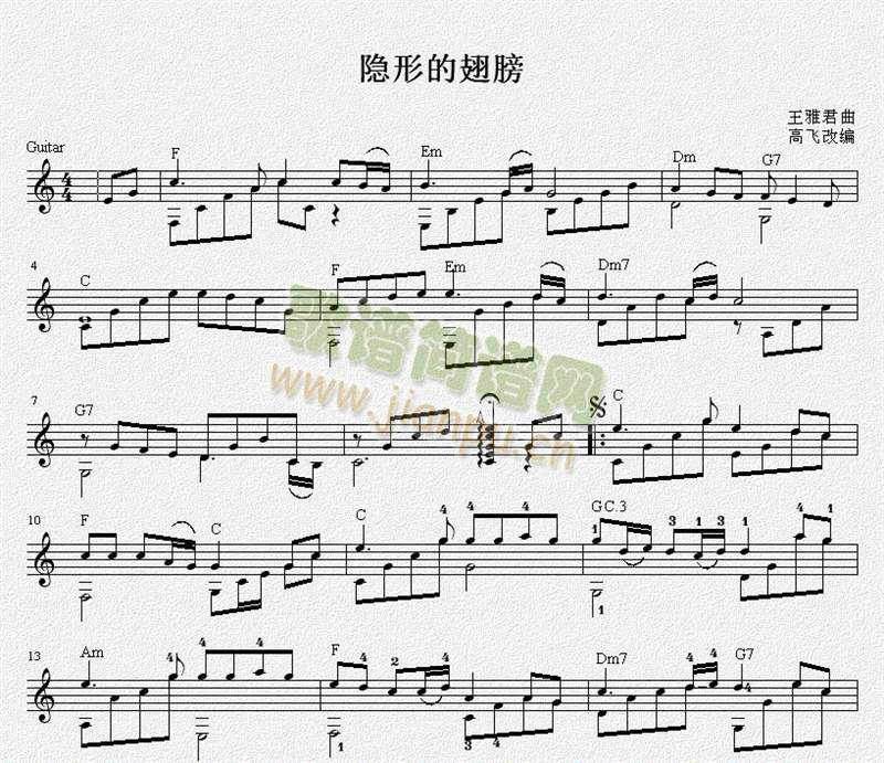 隐形的翅膀（古典吉他独奏谱）五线谱1