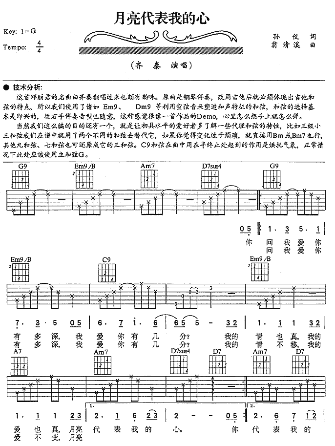 月亮代表我的心吉他谱(和弦 GTP 六线谱)1