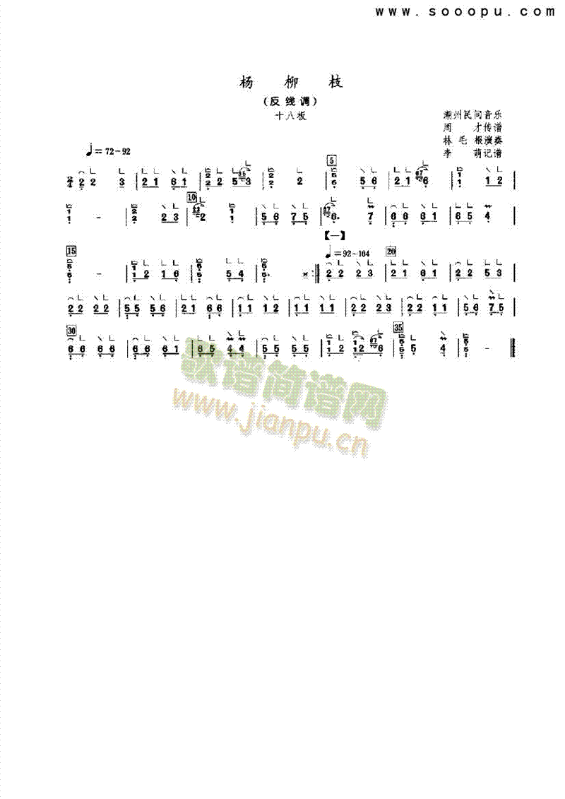 杨柳枝(反线调) 民乐类 古筝1