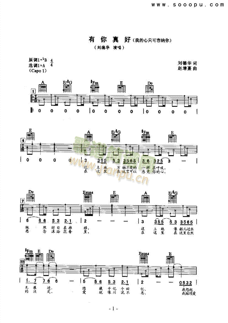 有你真好 吉他类 流行1