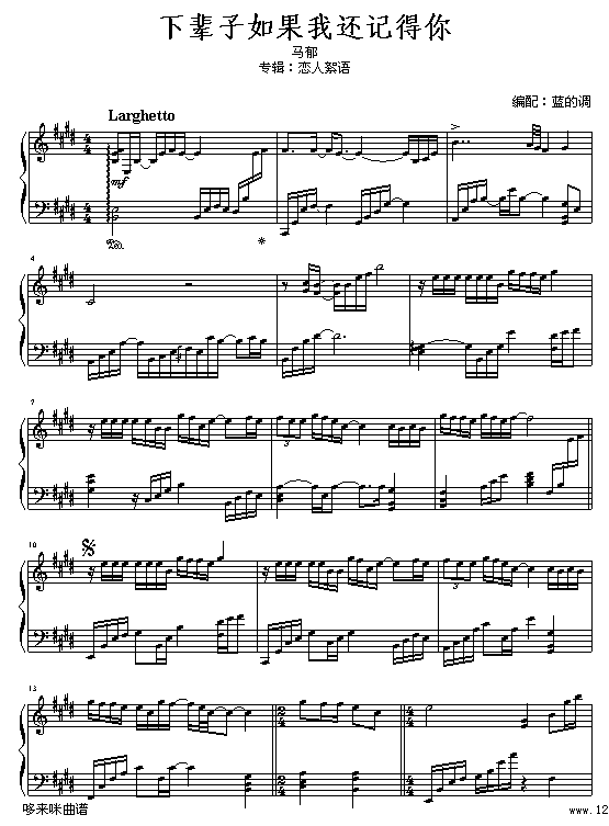 下辈子如果我还记得你-马郁1