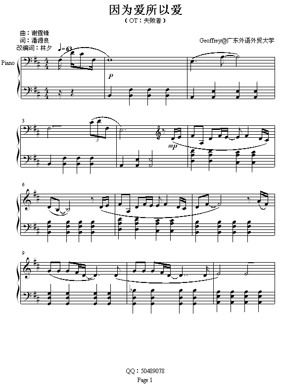 因为爱所以爱1