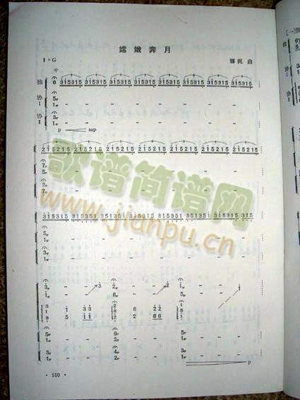 嫦娥奔月曲谱1-61
