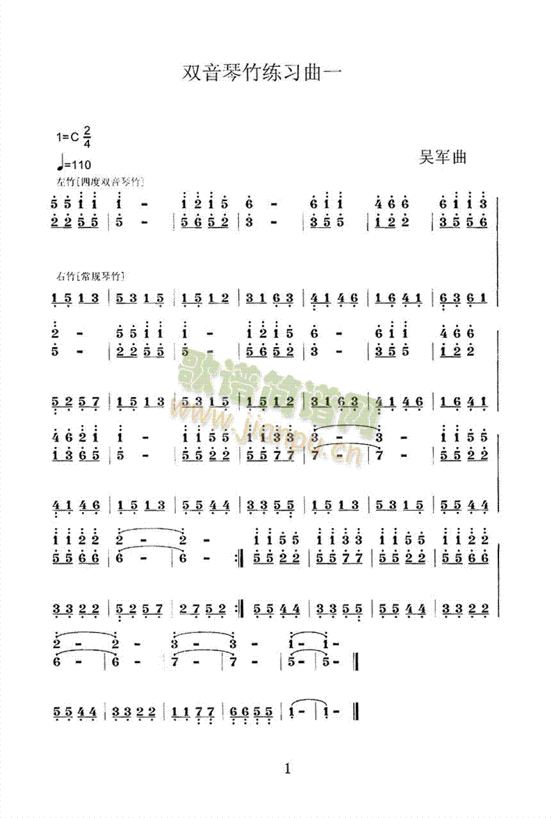 扬琴双音琴竹练习曲30首之一1