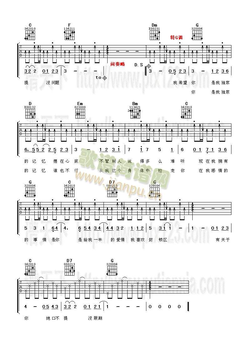独家记忆3