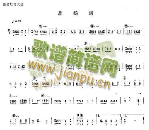 雁鹅调1
