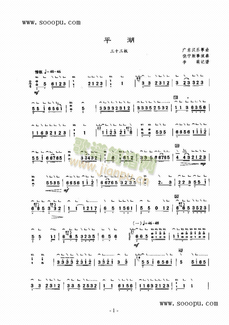 平湖 民乐类 扬琴1