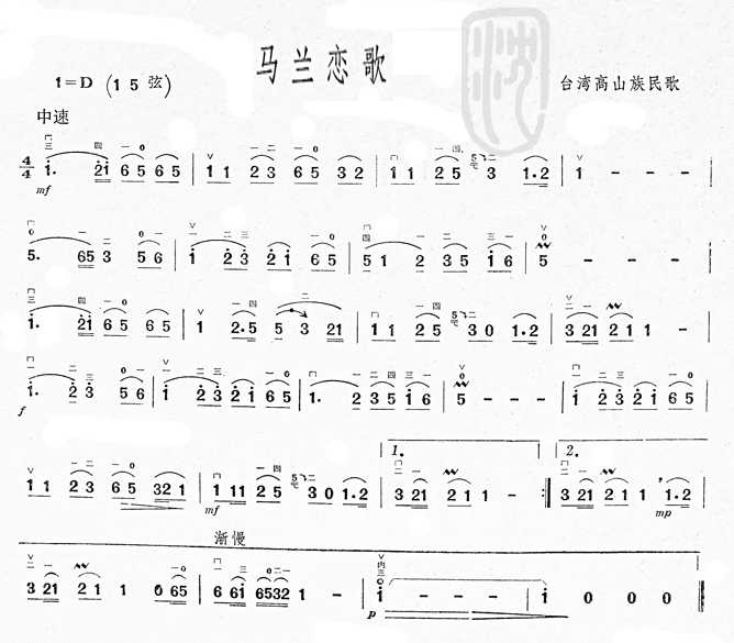 马兰恋歌(台湾高山族民歌)  二胡曲谱1