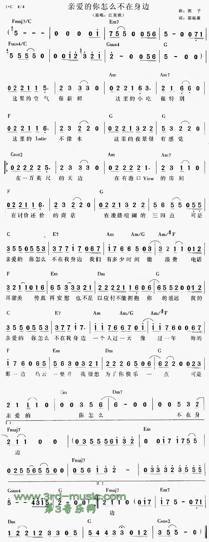 亲爱的你怎么不在身边1