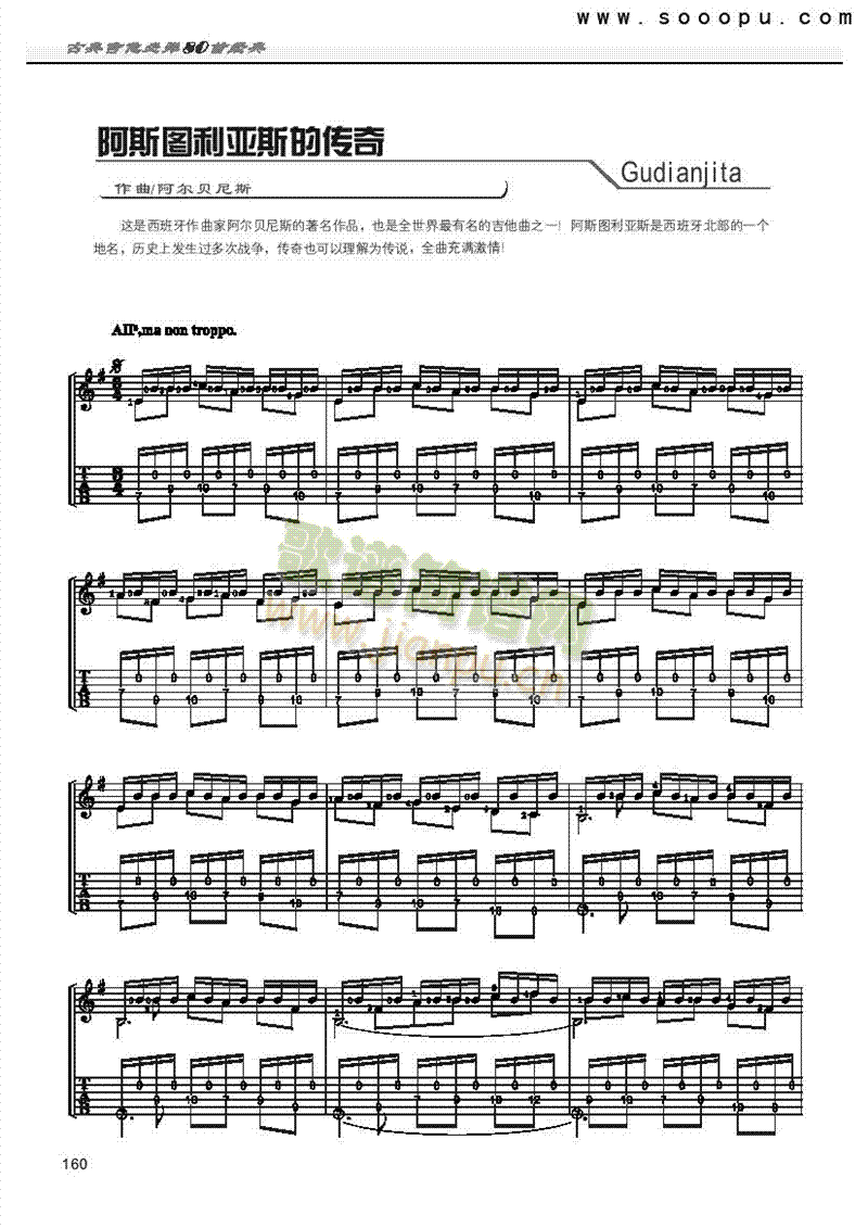 阿斯图利亚斯的传奇―独奏 吉他类 古典1