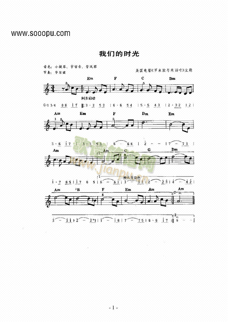 《我们的时光》主题曲 键盘类 电子琴1
