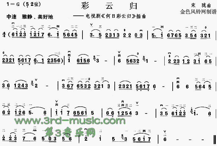彩云归(《何日彩云归》插曲)[二胡曲谱]1