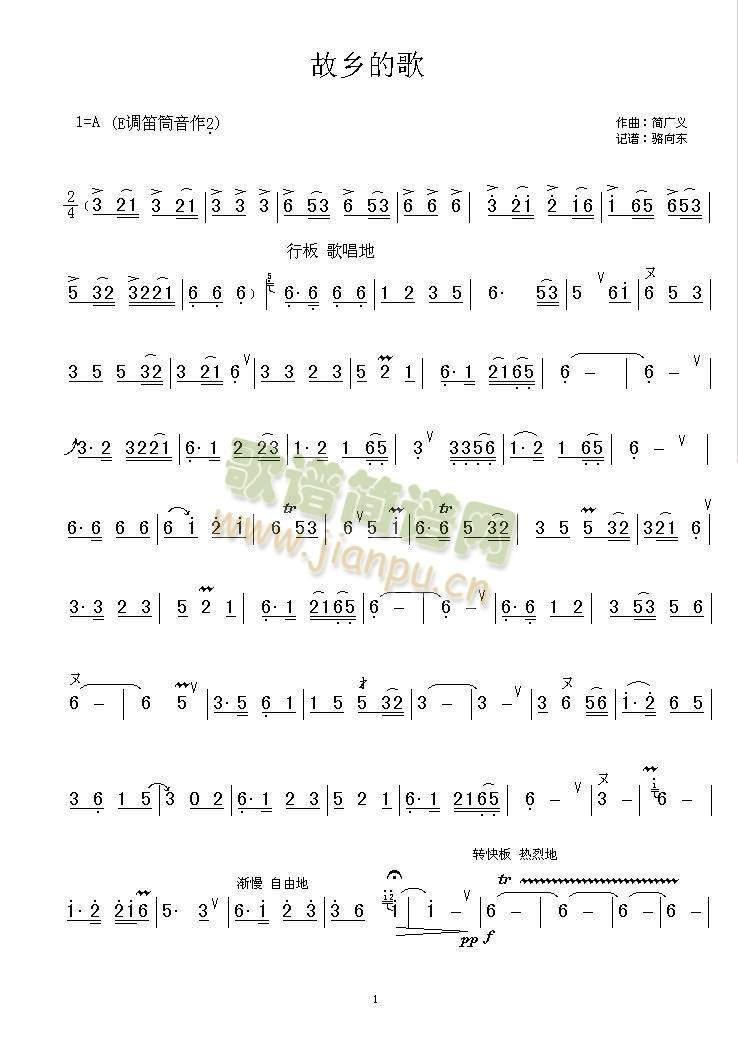 故乡的歌(笛子独奏)1