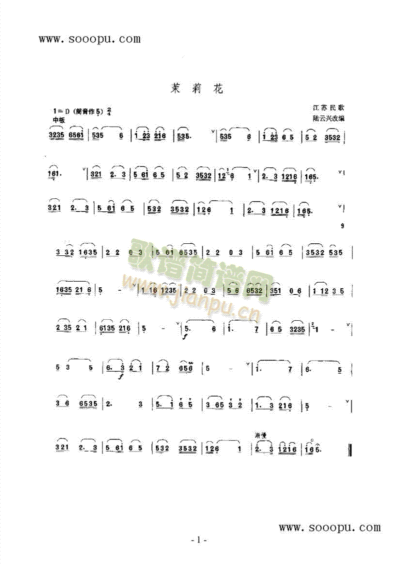 茉莉花 民乐类 唢呐1