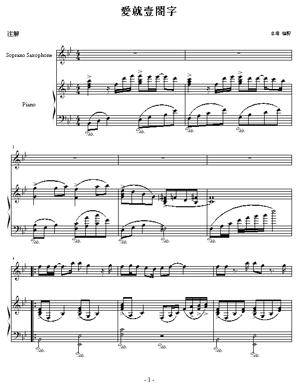 爱就一个字-弹唱版-张信哲1