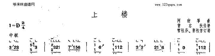 上楼-河南筝曲1