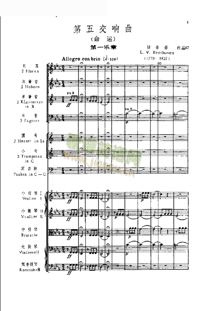 钢琴―第五交响曲（命运）作品67 键盘类 钢琴1