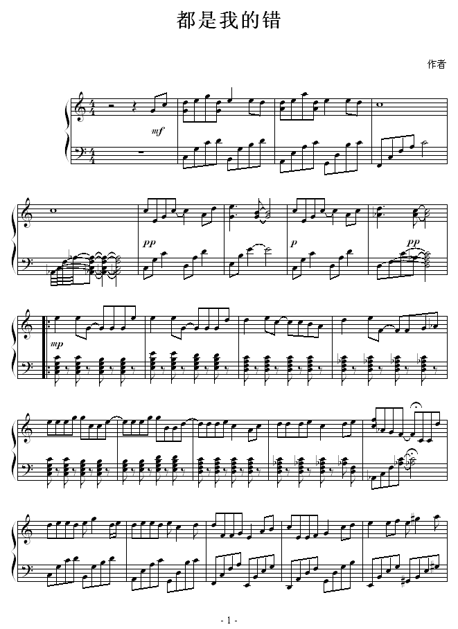 都是我的错1