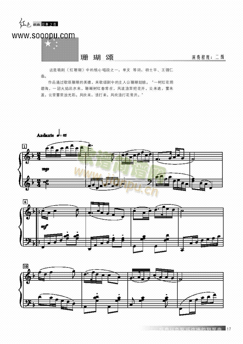 珊瑚颂 键盘类 钢琴1