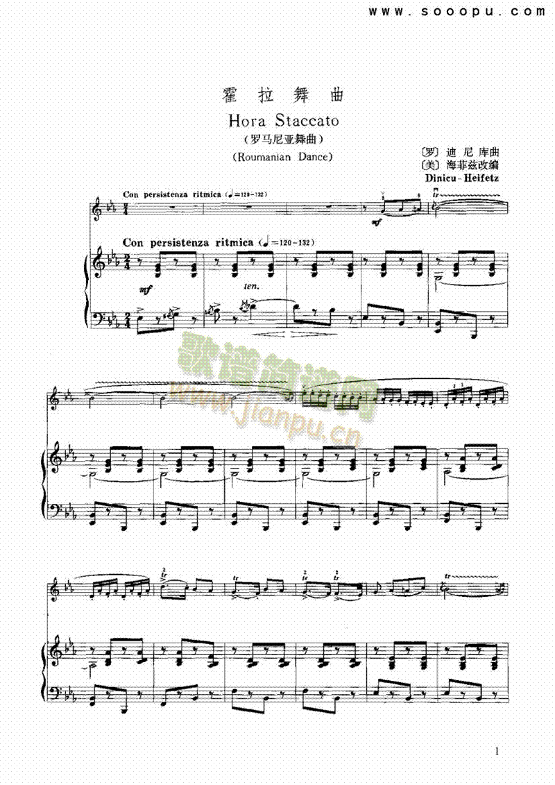 霍拉舞曲 弦乐类 小提琴1
