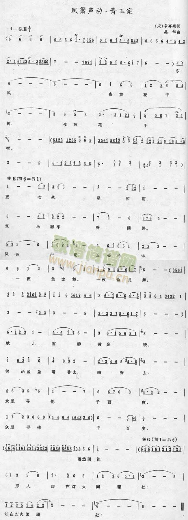 凤萧声动.青玉案1