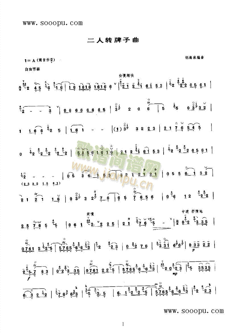 二人转牌子曲 民乐类 唢呐1