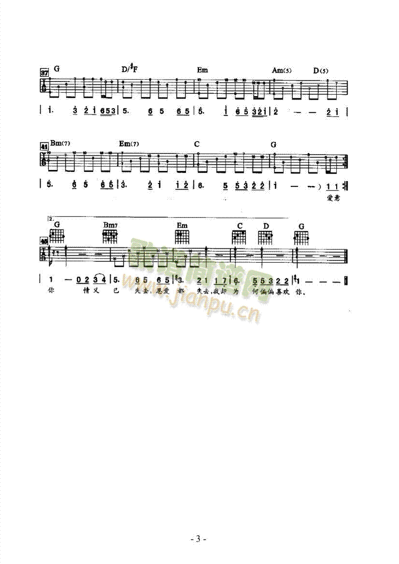 偏偏喜欢你 吉他类 流行3