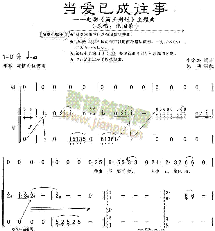 当爱已成往事(《霸王别姬》主题曲)1