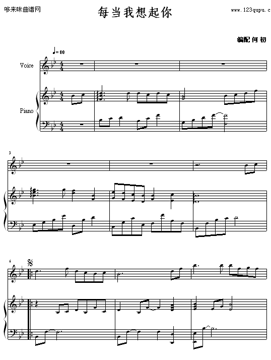 每当我想起你-其他侠名1