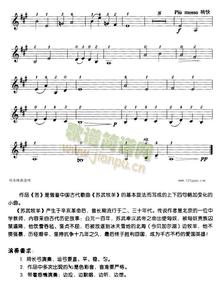 苦-小提琴学习曲2