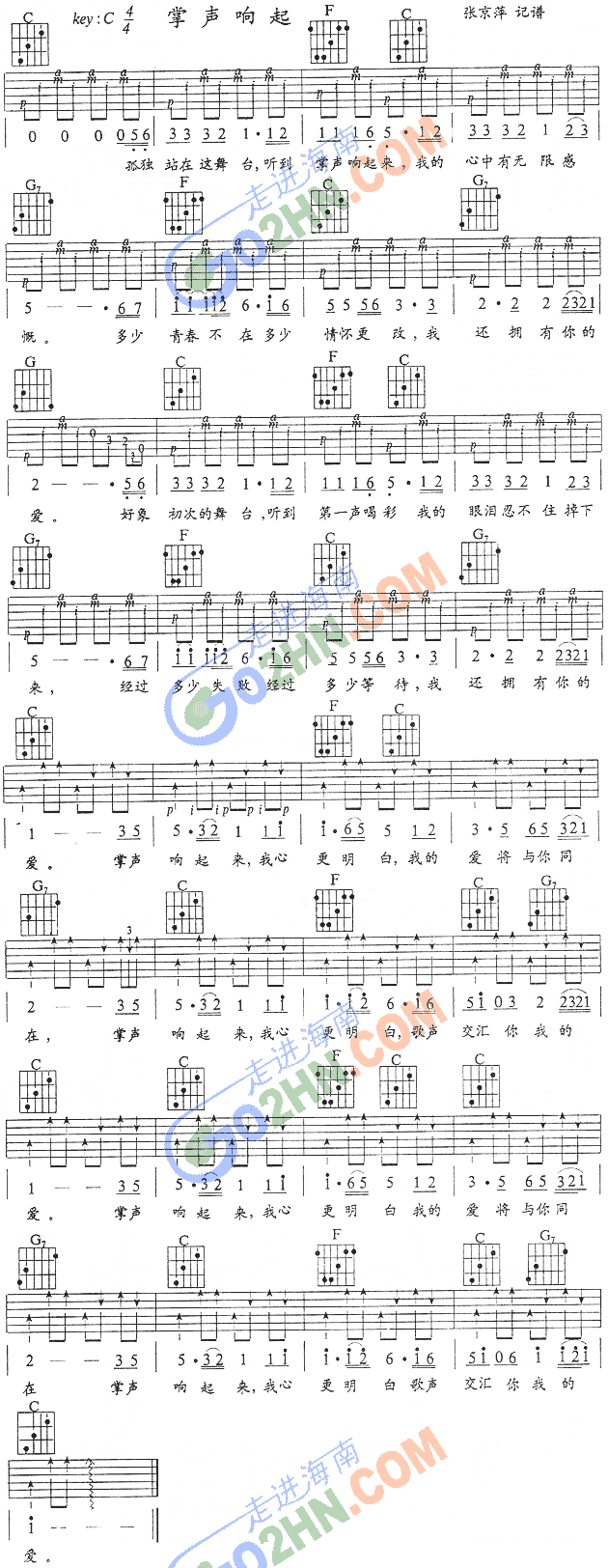 掌声响起1