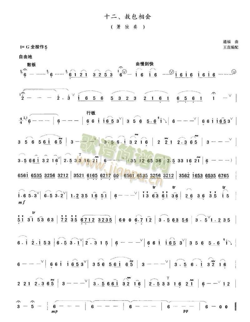 敖包相会1