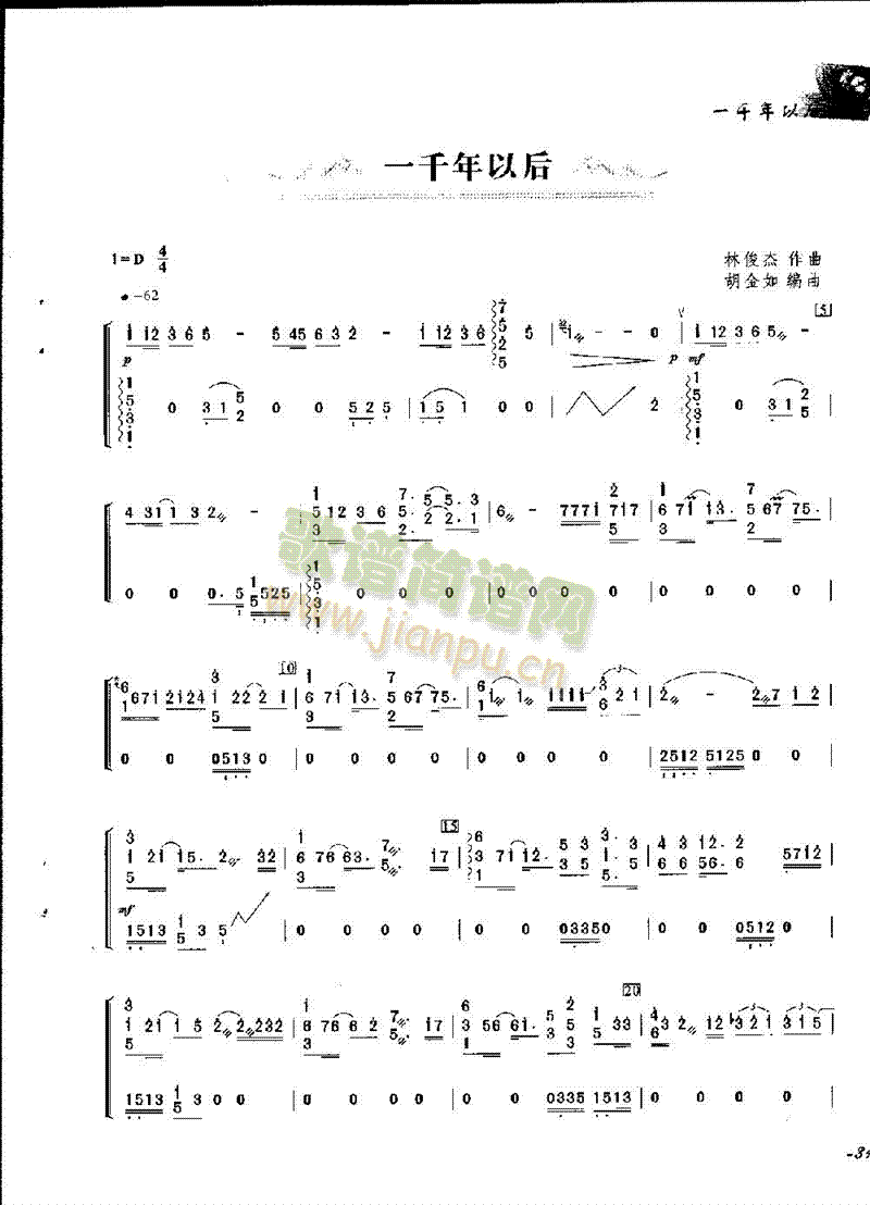 一千年以后1